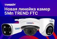 Новая линейка IP-камер TRASSIR TREND FTC v7