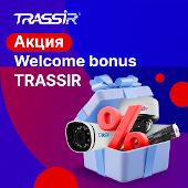 Welcome bonus TRASSIR