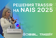 Решения TRASSIR на выставке NAIS 2025