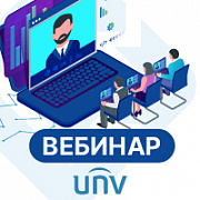 Презентация новых моделей UNV — релиз 3 квартала 2024 года