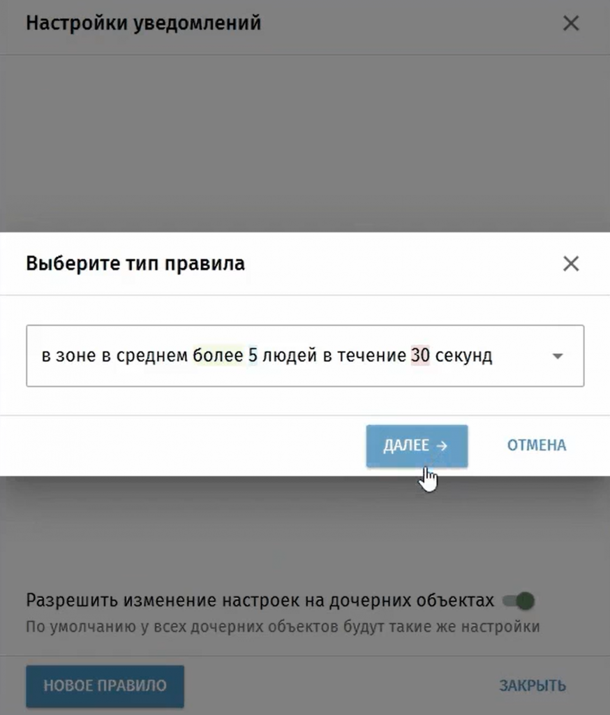 Настройки отправки уведомлений от TRASSIR Queue Detector.png