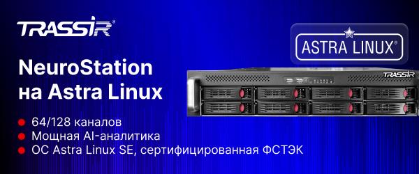 NeuroStation на Astra Linux 600x250 (1).png NeuroStation на Astra Linux 600x250 (1).png