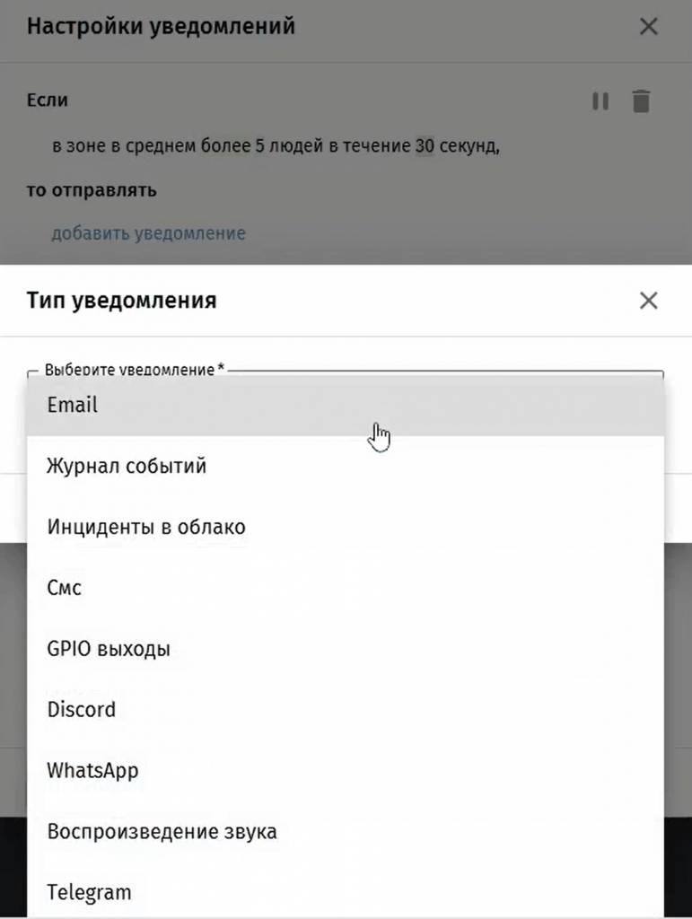 Выбор типа уведомлений, который будет отправляться ответственным сотрудникам в TRASSIR Queue Detector.png