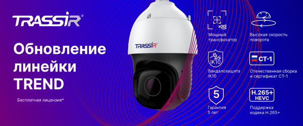 Обновление линейки TREND 600x250.png Обновление линейки TREND 600x250.png