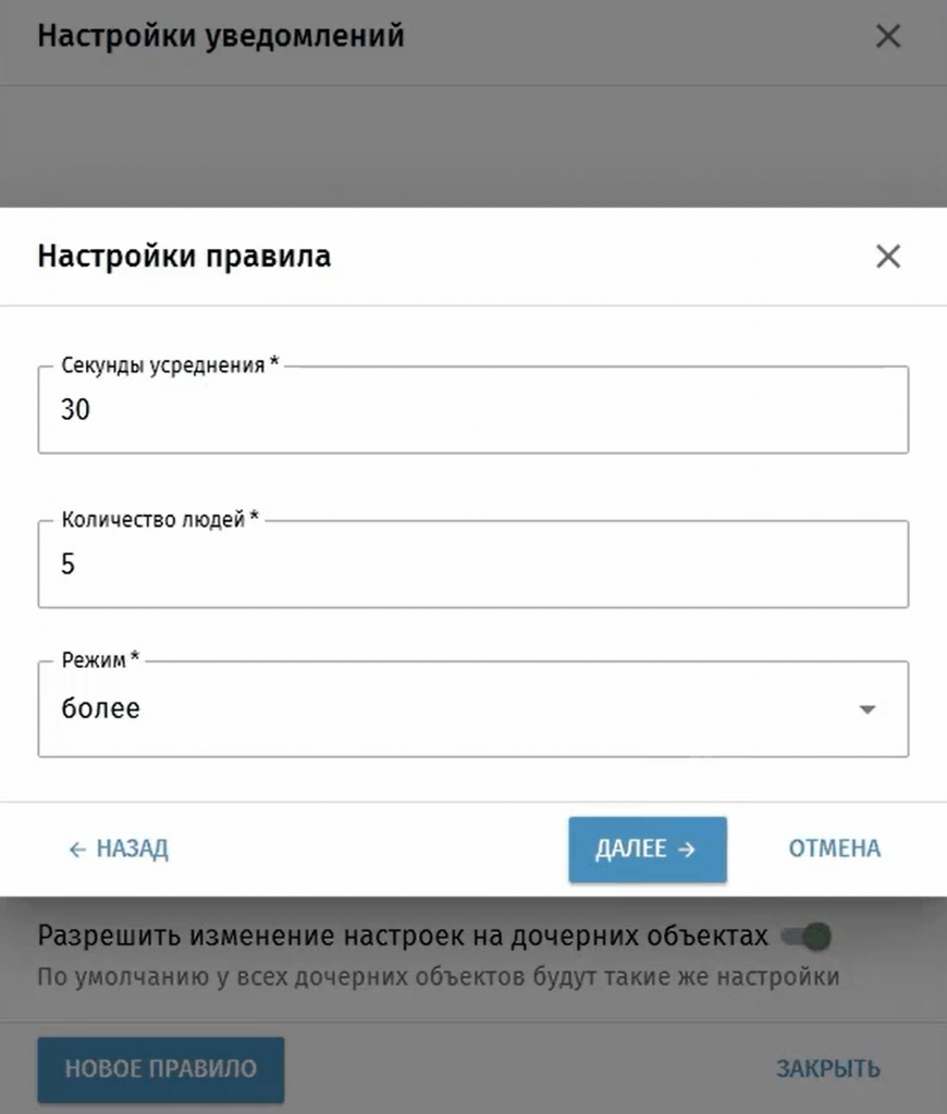 Настройки правил TRASSIR Queue Detector.png