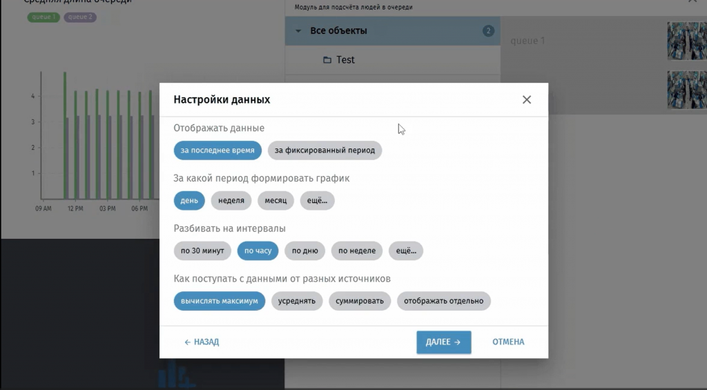 Настройки отображения данных в TRASSIR Queue Detector.png