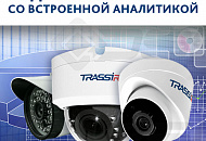 Первые IP-камеры TRASSIR со встроенной аналитикой