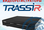Бюджетные гибридные видеорегистраторы TRASSIR скоро поступят в продажу