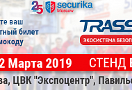 DSSL приглашает на Securika Moscow 2019