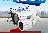 Бюджетные 4-в-1 камеры ActiveCam 1Мп для улицы