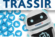 Новый Telegram-бот в TRASSIR