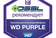 HDD WD Purple – лучший выбор для видеорегистраторов TRASSIR, рекомендовано DSSL