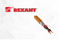 Огнестойкие кабели Rexant уже в продаже