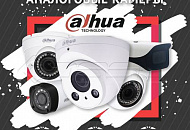 Расширение ассортимента аналоговых камер: HD-CVI Dahua уже в продаже