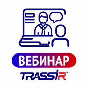 Контроль доступа и рабочего времени сотрудников производственных предприятий с новым модулем СКУД TRASSIR.