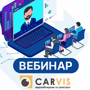 Системы видеоаналитики CARVIS. Вспомогательный функционал