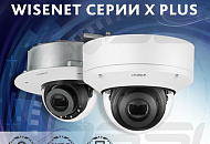 Новая серия IP-камер Wisenet — встречаем X PLUS