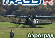 TRASSIR – главный эксперт в точности приземления