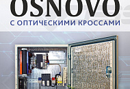 В продажу поступили уличные станции (монтажные шкафы с оборудованием) OSNOVO