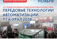 DSSL приглашает на выставку ПТА Урал 2018