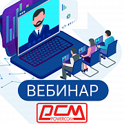 Сотрудничество с Powercom