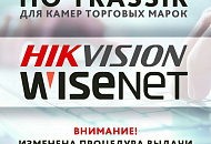 Изменен процесс выдачи подарочных лицензий на ПО TRASSIR для камер Hikvision и Wisenet