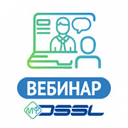 Кейс-конференция MY DSSL: Практики создания систем видеонаблюдения и безопасности на примере реальных проектов