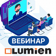 Lumien. 2024: мы движемся вперед!