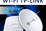 В продажу поступили точки доступа Wi-Fi и дополнительное оборудование TP-Link