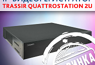 Новый 64-канальный IP-видеорегистратор TRASSIR QuattroStation 2U