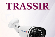 IP-камеры TRASSIR со встроенной видеоаналитикой уже в продаже