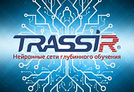 Вышла новая версия программного обеспечения TRASSIR 4.0 (4.0.126932-33)