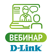 PoE-коммутаторы D-Link. Модельный ряд 2025