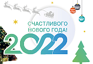 График работы DSSL в новогодние праздники 2022