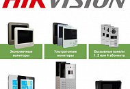 Преимущества и ожидаемый функционал IP-домофонной системы Hikvision