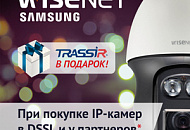TRASSIR в подарок к IP-камерам Wisenet Samsung!